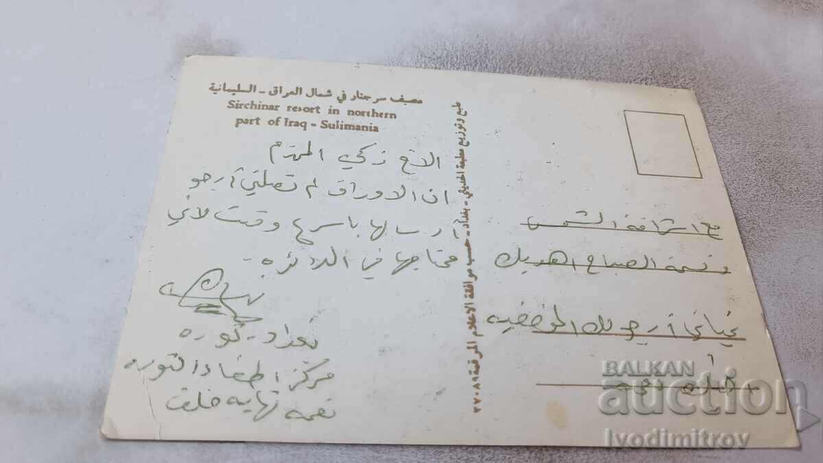 Postcard Iraq Sulimania with price 0.85 BGN | € 0.43 Postcard Iraq Sulimania with price 0.85 BGN | € 0.43