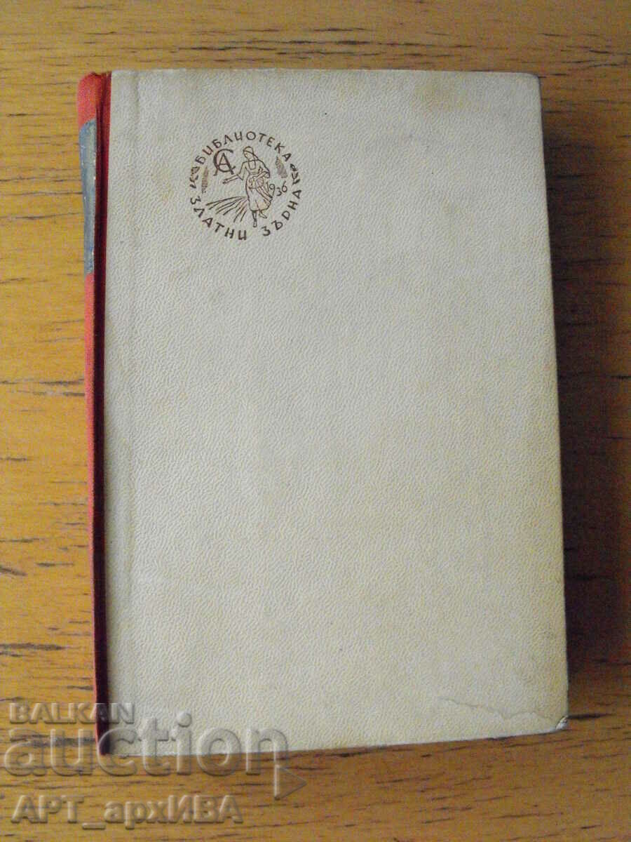 Hotel Berlin. Bibl. GOLDEN BEADS. Author: Vicki Baum. with price 9.50 BGN | € 4.86 Hotel Berlin. Bibl. GOLDEN BEADS. Author: Vicki Baum. with price 9.50 BGN | € 4.86