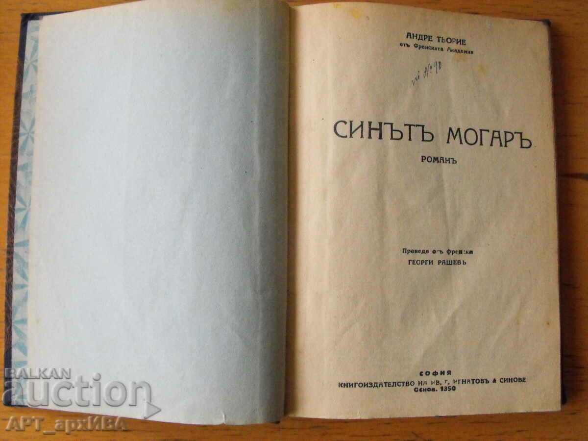 Mogar the son. Author: Andre Theurier. with price 9.50 BGN | € 4.86 Mogar the son. Author: Andre Theurier. with price 9.50 BGN | € 4.86