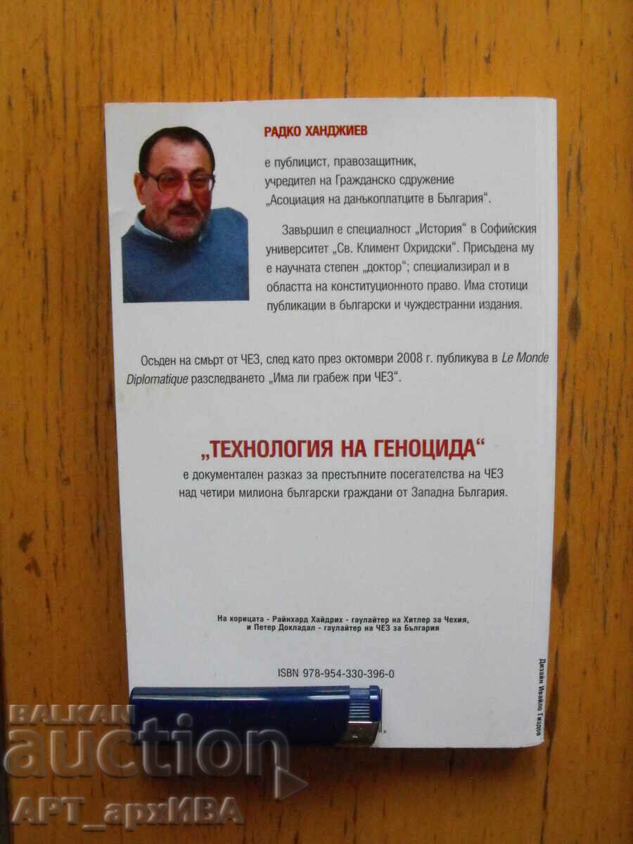 Technology of Genocide. Narrative of CEZ's crimes. with price 12.50 BGN | € 6.39