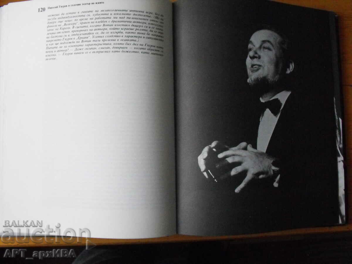 Auction NIKOLAI GYAUROV in the great theater of ideas. Rosalia Bix. Auction NIKOLAI GYAUROV in the great theater of ideas. Rosalia Bix.