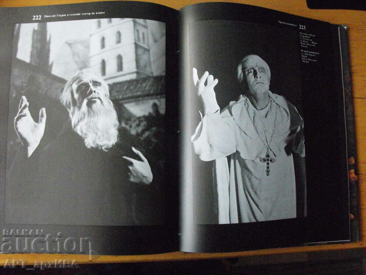NIKOLAI GYAUROV in the great theater of ideas. Rosalia Bix. - 5 NIKOLAI GYAUROV in the great theater of ideas. Rosalia Bix. - 5