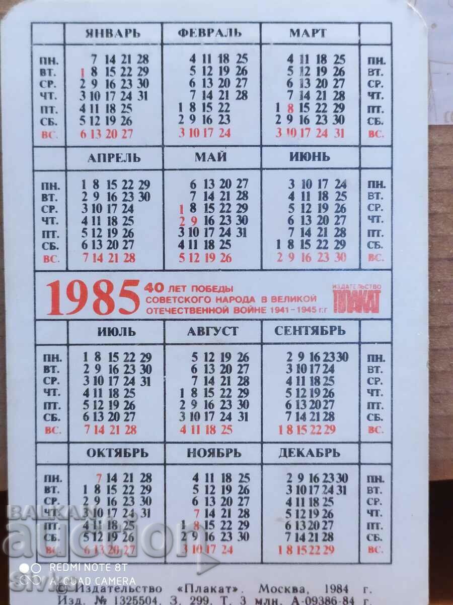 Ημερολόγιο Σεβαστούπολη 1985 με τιμή 0.99 BGN | € 0.51