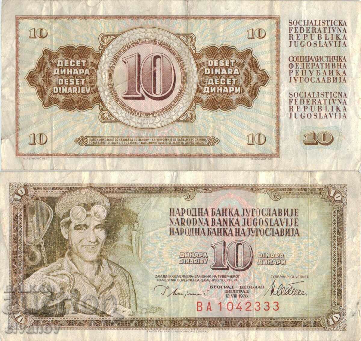 Югославия 10 динара 1978 година  #4956