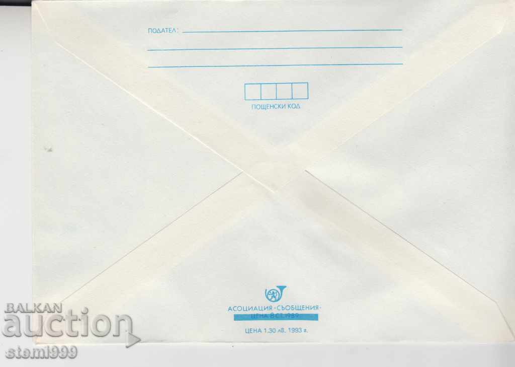 Envelope with price 1.00 BGN | € 0.51 Envelope with price 1.00 BGN | € 0.51