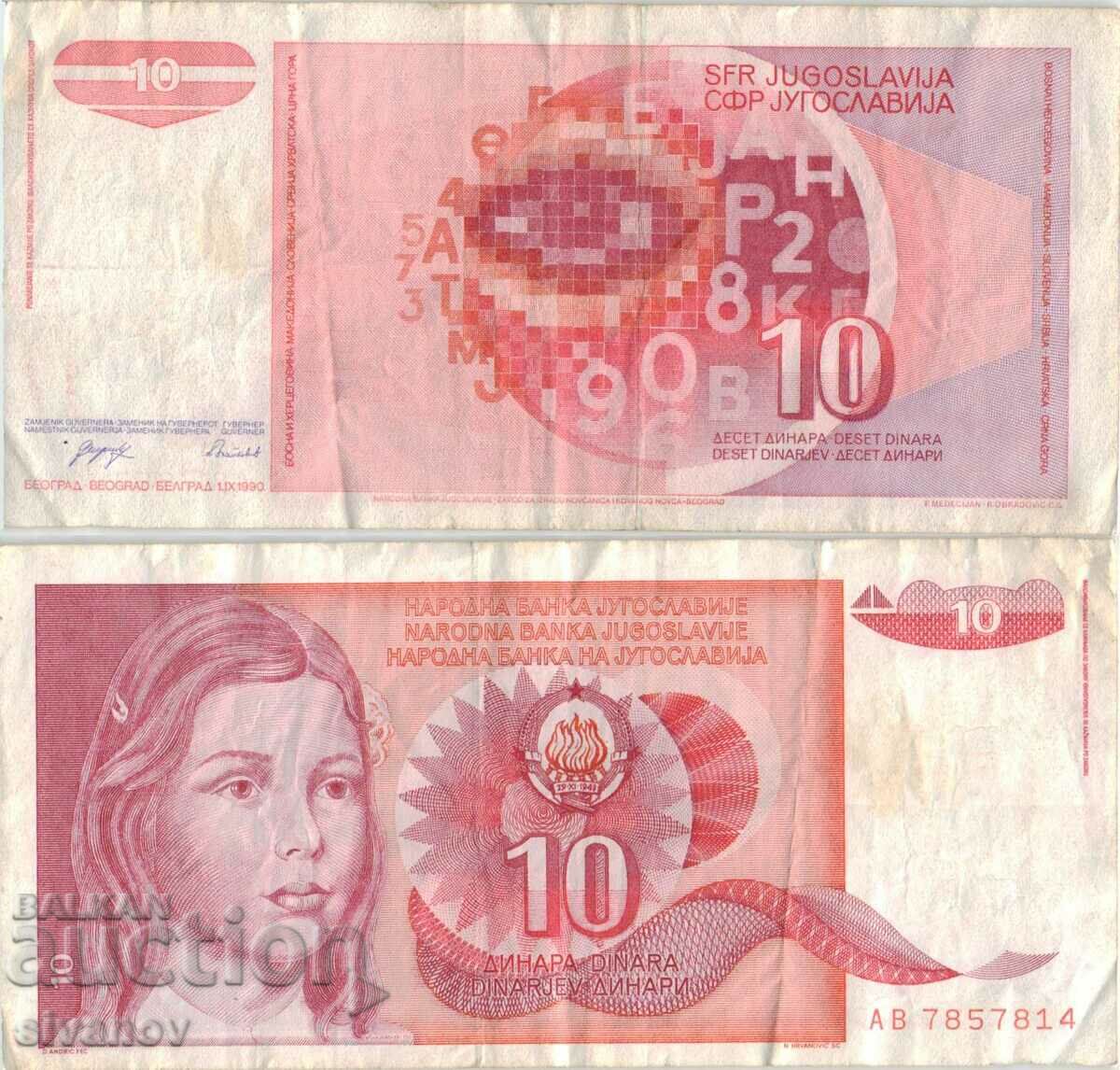 Югославия 10 динара 1990 година  #4974