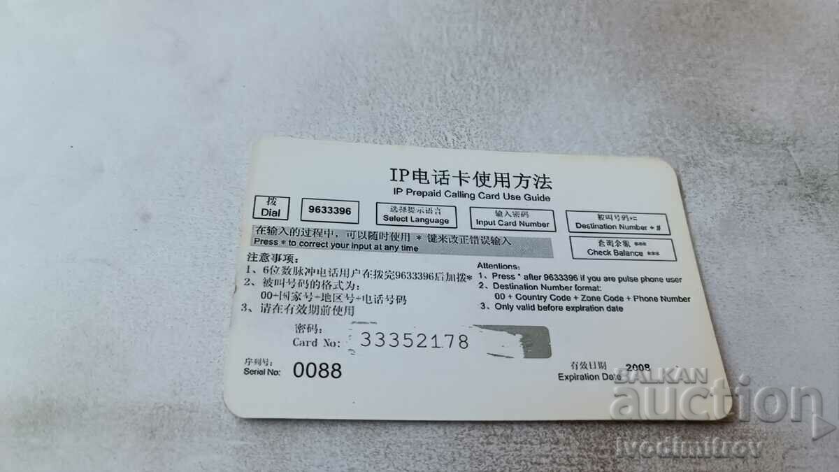 Great Wall IP Cadine sound card with price 1.35 BGN | € 0.69