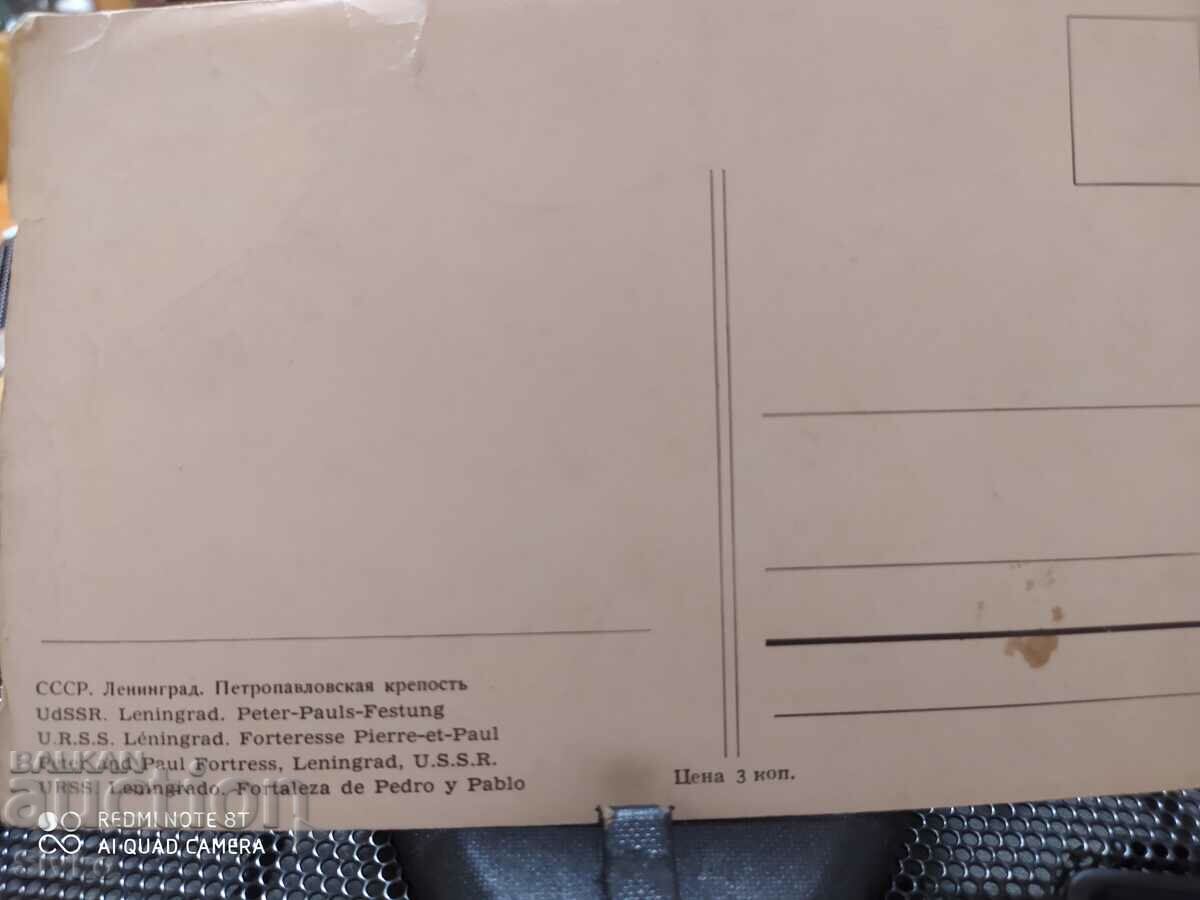 Cardul Leningrad, URSS cu preț 0.49 BGN | € 0.25 Cardul Leningrad, URSS cu preț 0.49 BGN | € 0.25