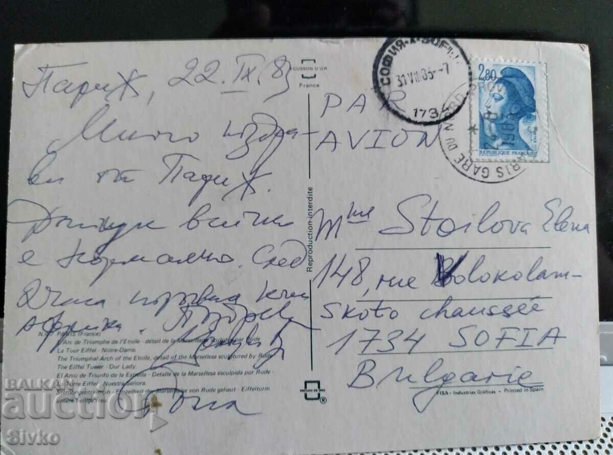 Card 44 with price 0.49 BGN | € 0.25 Card 44 with price 0.49 BGN | € 0.25