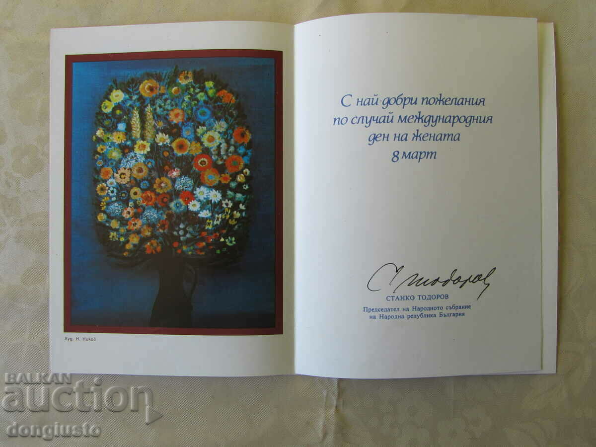 Greeting card from Stanko Todorov/President of the National Assembly/ with an envelope