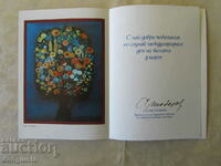 Greeting card from Stanko Todorov/President of the National Assembly/ with an envelope