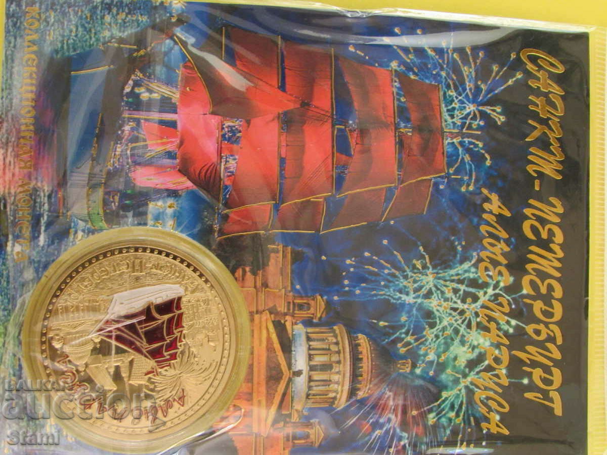 Scarlet Sails/White Nights Collector Coin, Russia, UNC with price 25.90 BGN | € 13.24 Scarlet Sails/White Nights Collector Coin, Russia, UNC with price 25.90 BGN | € 13.24