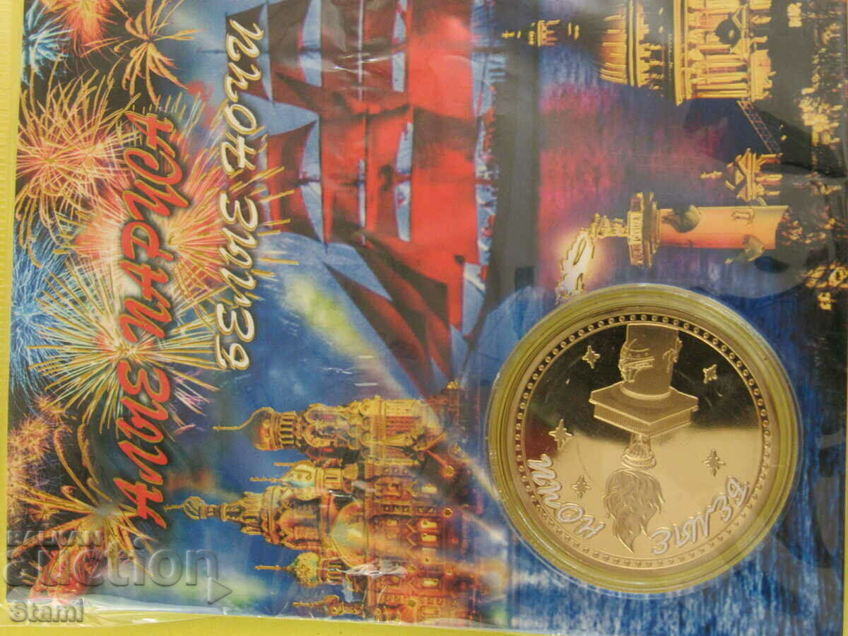 Delivery of Scarlet Sails/White Nights Collector Coin, Russia, UNC Delivery of Scarlet Sails/White Nights Collector Coin, Russia, UNC