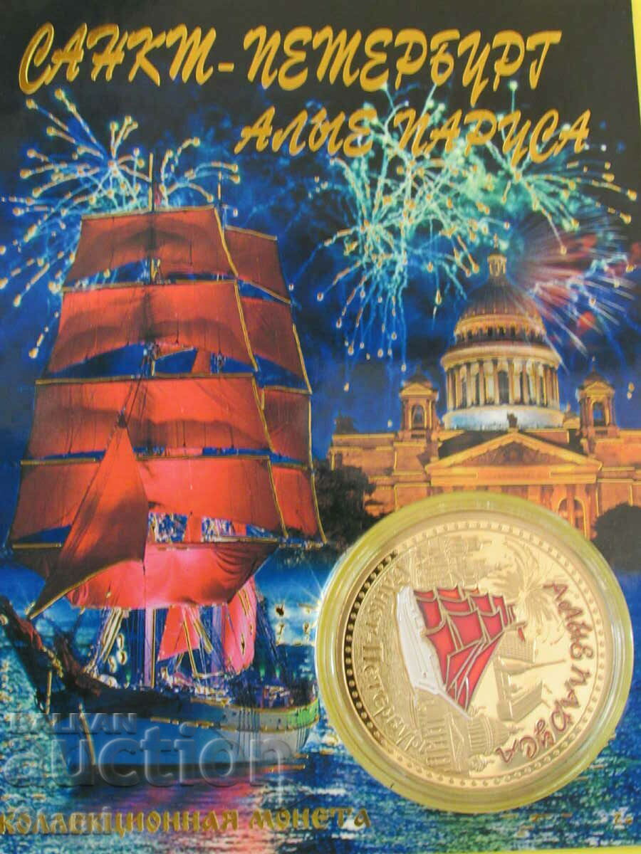 Moneda de colecție Scarlet Sails/White Nights, Rusia, UNC