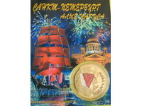 Moneda de colecție Scarlet Sails/White Nights, Rusia, UNC