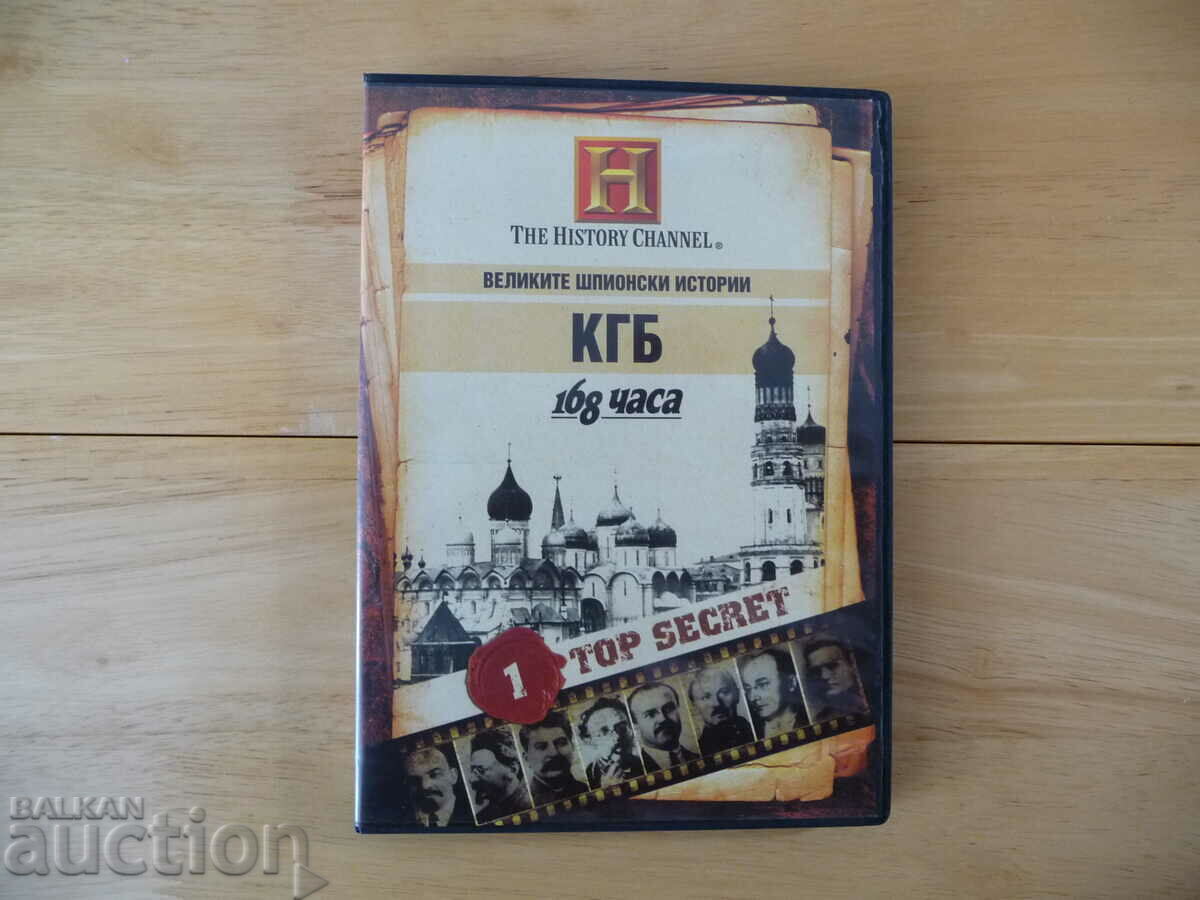 КГБ DVD филм Великите шпионски истории НКВД СССР шпиони аген