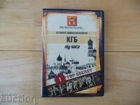 КГБ DVD филм Великите шпионски истории НКВД СССР шпиони аген