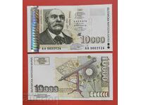 10000 лева 1997 година България UNC
