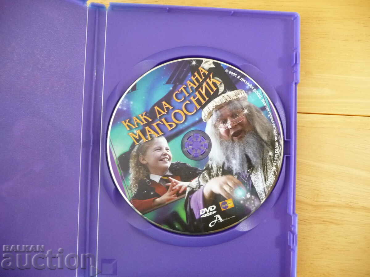 How to become a magician dvd movie tricks tricks illusions tricks with price 6.00 BGN | € 3.07 How to become a magician dvd movie tricks tricks illusions tricks with price 6.00 BGN | € 3.07