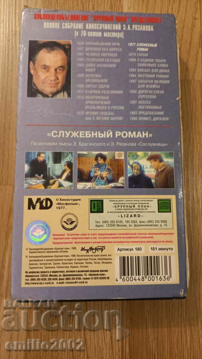 Auction Video tape Office romance Auction Video tape Office romance