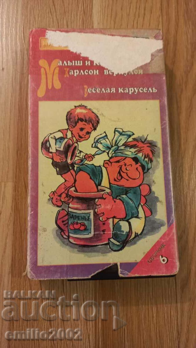 Animație casetă video Animație casetă video