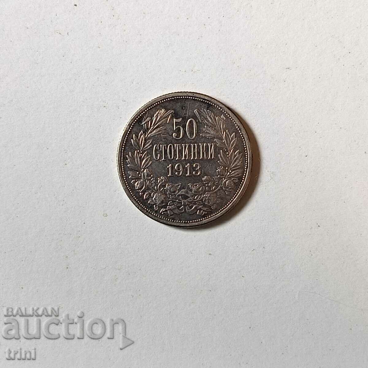 50 стотинки 1913 година п23