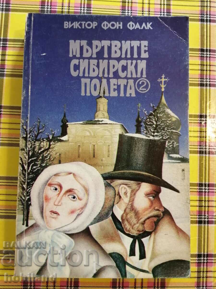 The dead Siberian fields with price 4.00 BGN | € 2.05 The dead Siberian fields with price 4.00 BGN | € 2.05