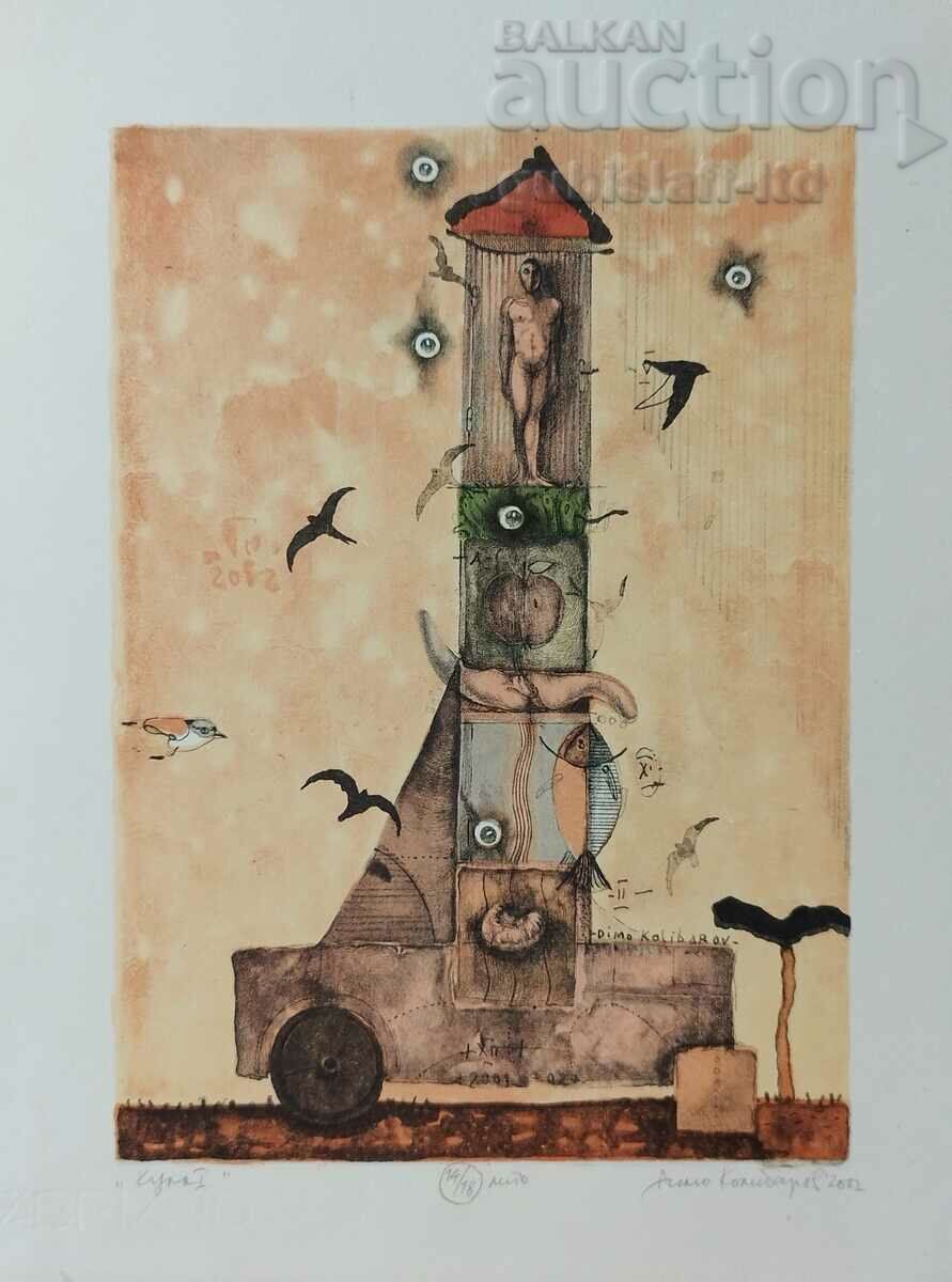 Картина, графика, "Кула", худ. Д. Колибаров, 2002 г.