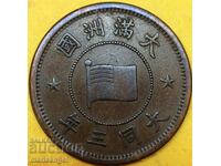 China 1 fan 1934 24mm for Manchuria, Japanese occupation