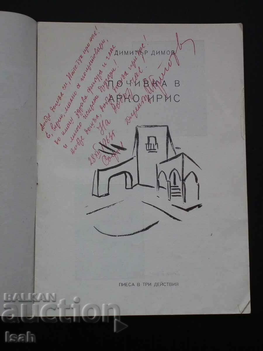 Youth Theater - Program - Ginka Stancheva - dedication with price 7.00 BGN | € 3.58 Youth Theater - Program - Ginka Stancheva - dedication with price 7.00 BGN | € 3.58