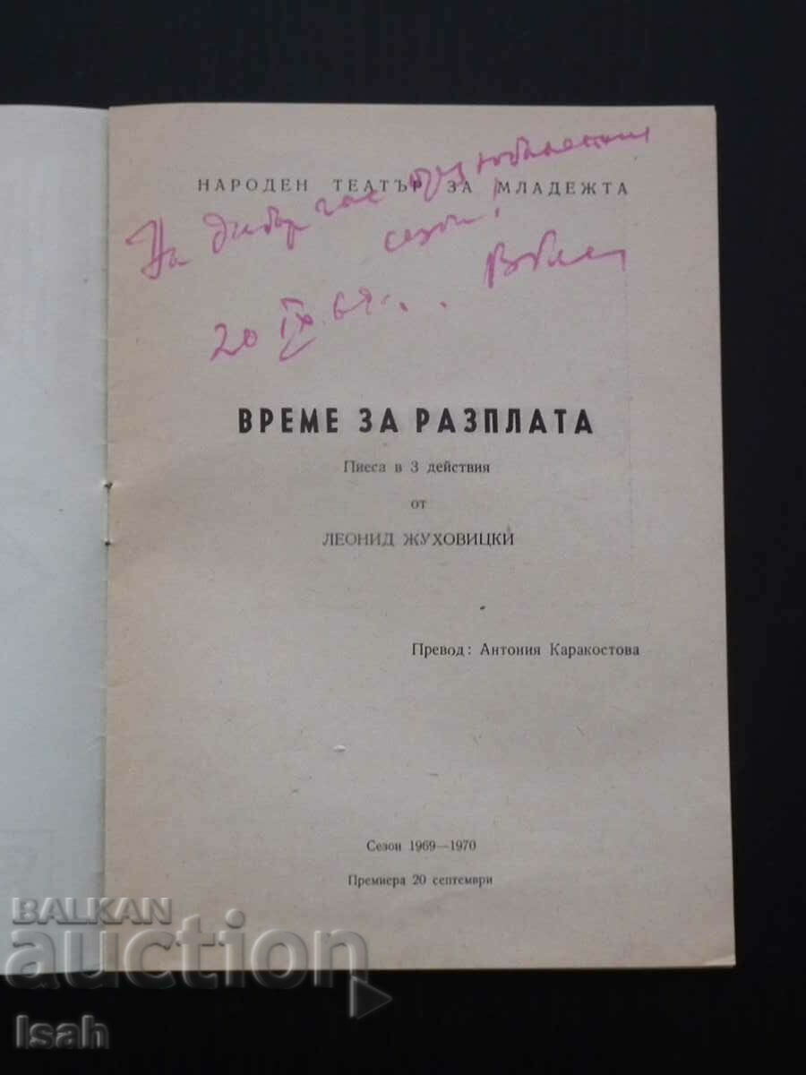 National Youth Theater - Ginka Stancheva - dedication with price 7.00 BGN | € 3.58