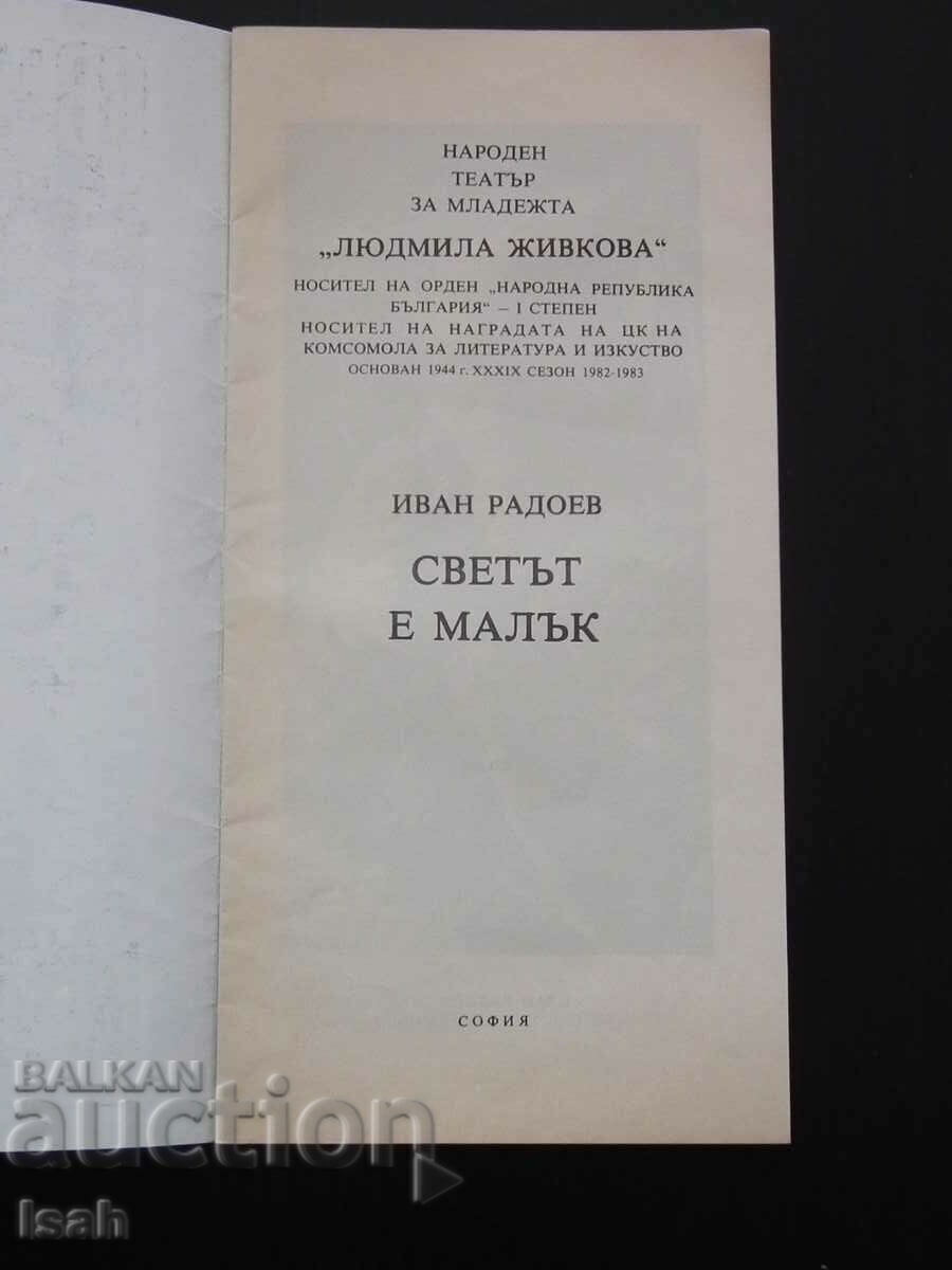 National Youth Theater - Ginka Stancheva - dedication with price 7.00 BGN | € 3.58 National Youth Theater - Ginka Stancheva - dedication with price 7.00 BGN | € 3.58