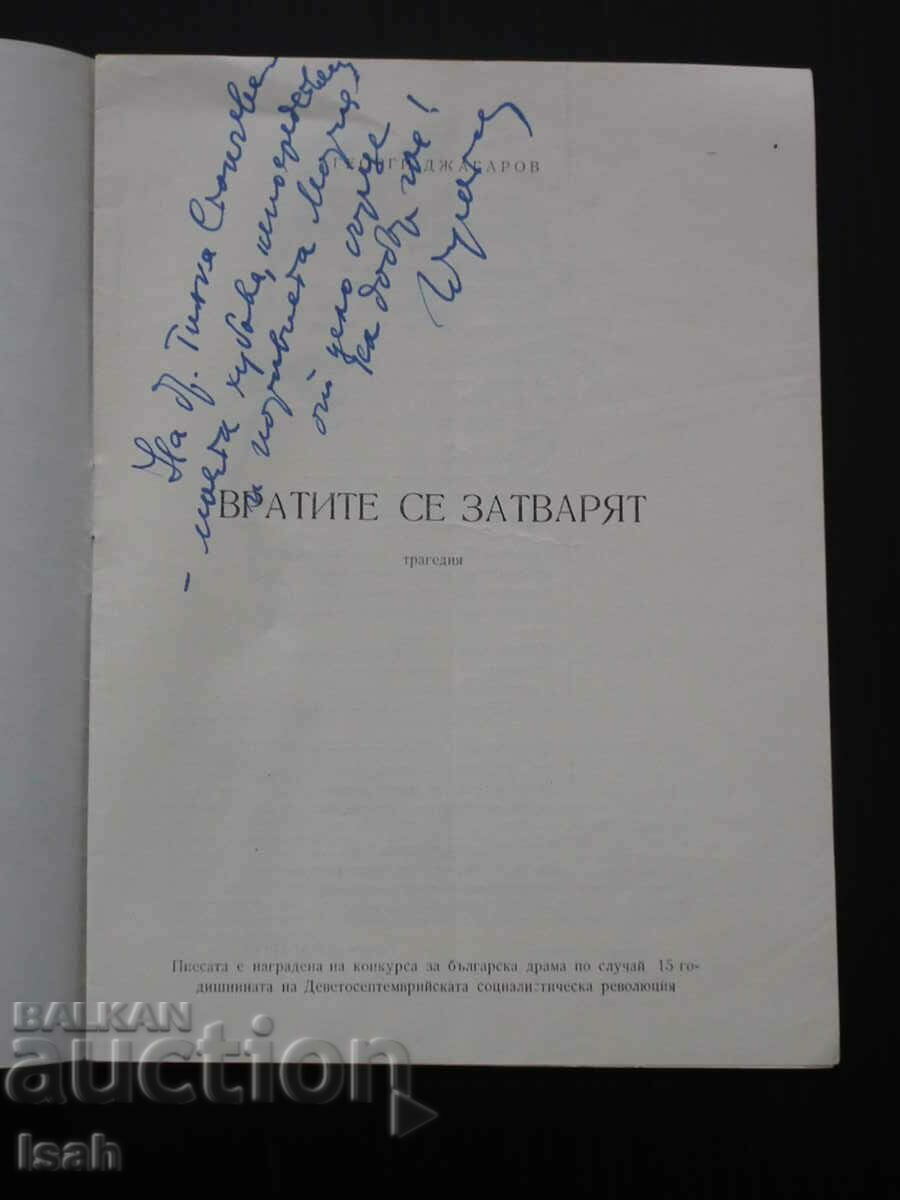 National Youth Theater - Ginka Stancheva - dedication with price 7.00 BGN | € 3.58