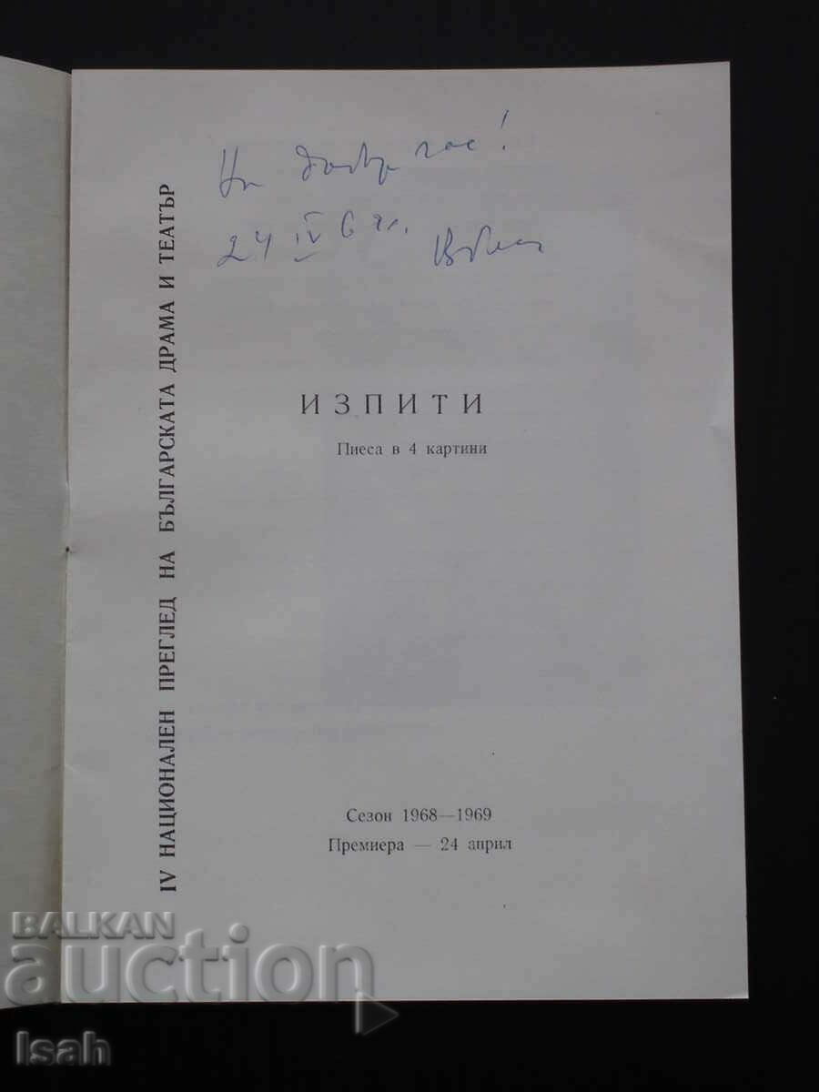 1 National Youth Theatre - Ginka Stancheva - Dedication with price 14.00 BGN | € 7.16 1 National Youth Theatre - Ginka Stancheva - Dedication with price 14.00 BGN | € 7.16