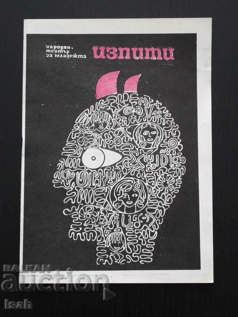 1 National Youth Theatre - Ginka Stancheva - Dedication 1 National Youth Theatre - Ginka Stancheva - Dedication