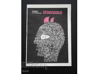 1 National Youth Theatre - Ginka Stancheva - Dedication