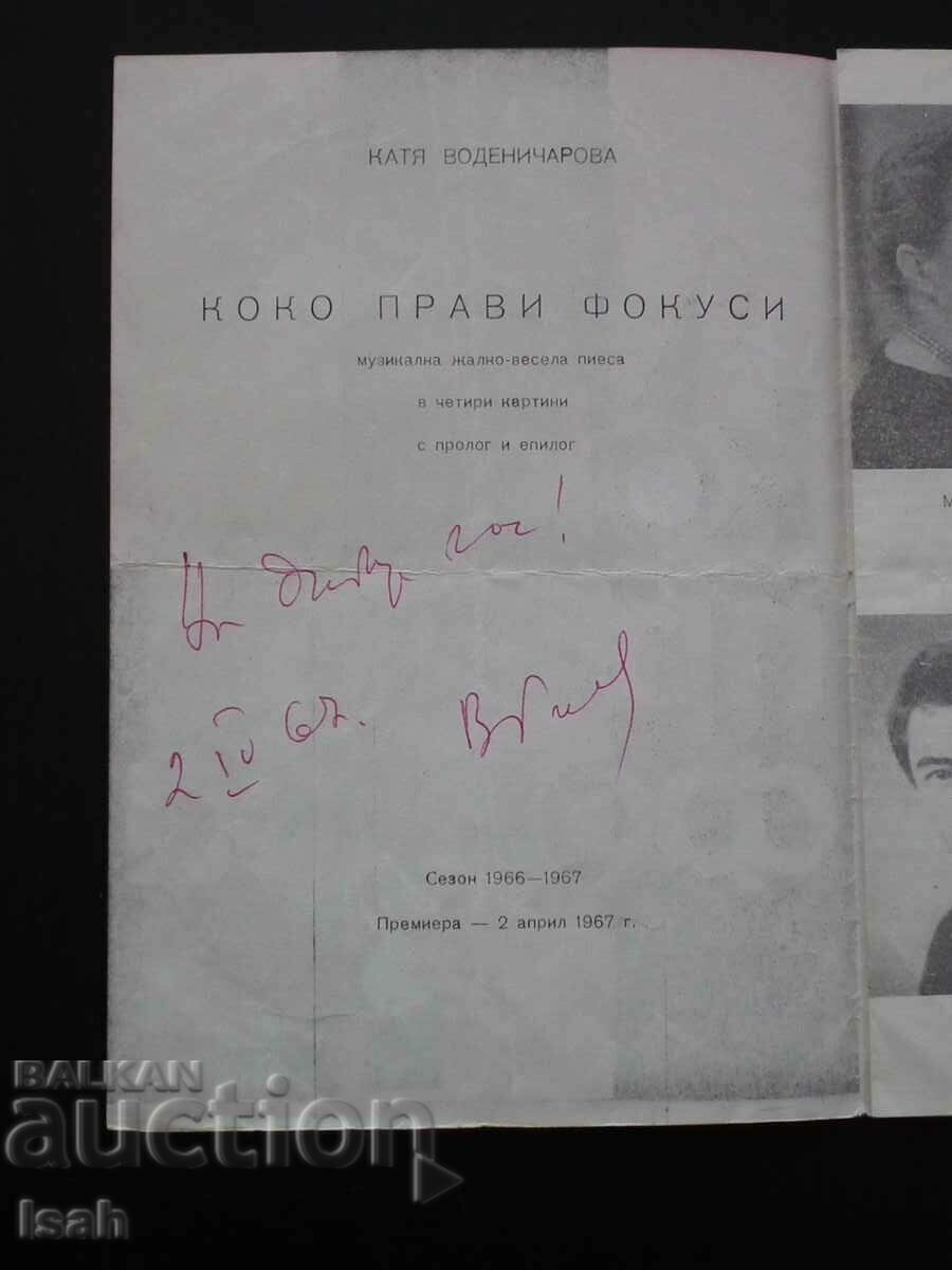 Theater program - Ginka Stancheva - initiation with price 10.00 BGN | € 5.11 Theater program - Ginka Stancheva - initiation with price 10.00 BGN | € 5.11