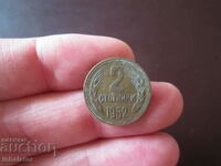 2 стотинки 1962 год -