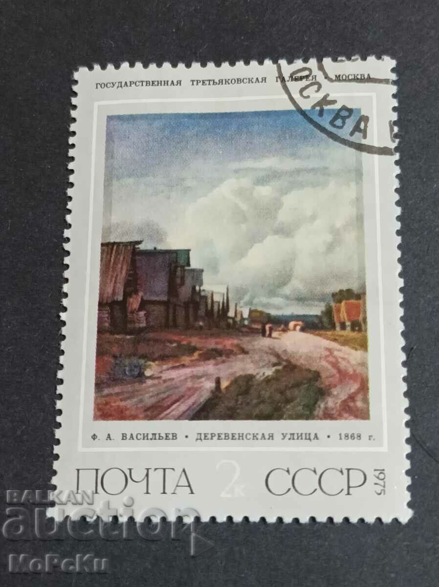 USSR postage stamp
