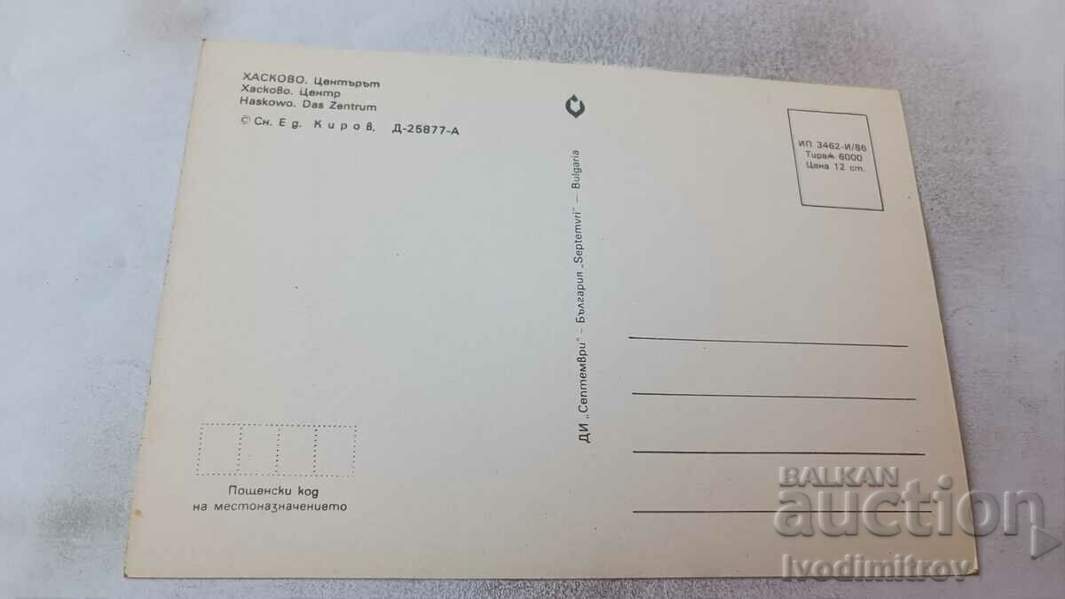 Postcard Haskovo Center 1986 with price 0.85 BGN | € 0.43 Postcard Haskovo Center 1986 with price 0.85 BGN | € 0.43