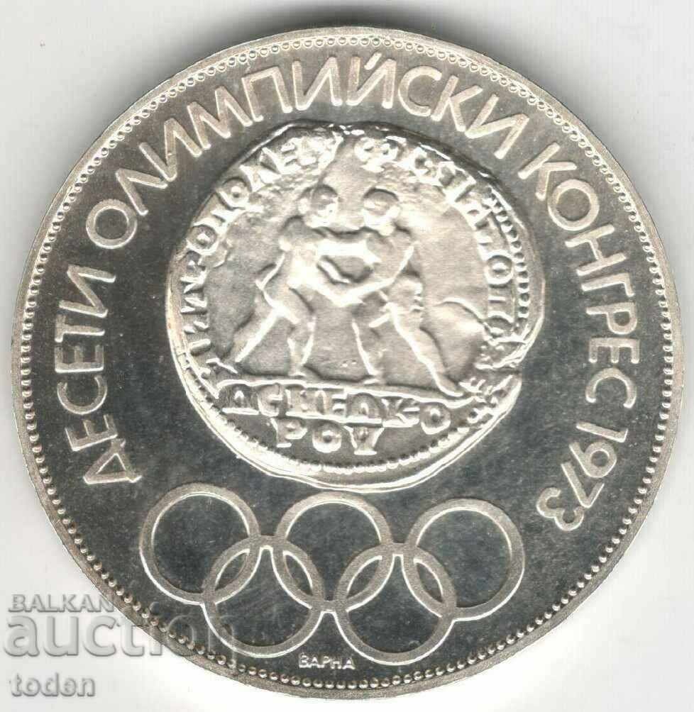 Bulgaria-10 Leva-1975-KM# 93.1-Olympic Congress-Silver-Proof