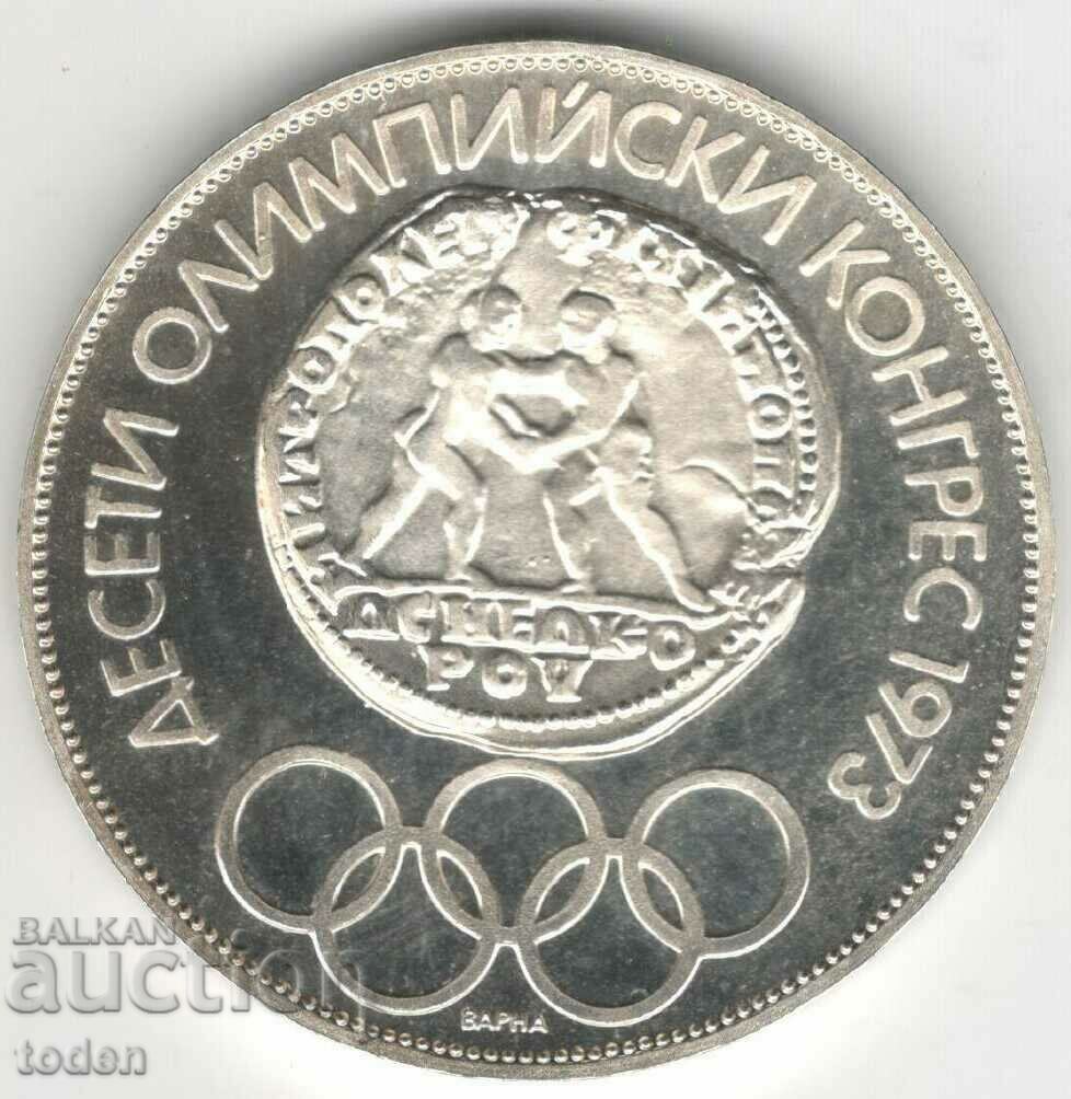 Bulgaria-10 Leva-1975-KM# 93.1-Congresul Olimpic-Silver-Proof