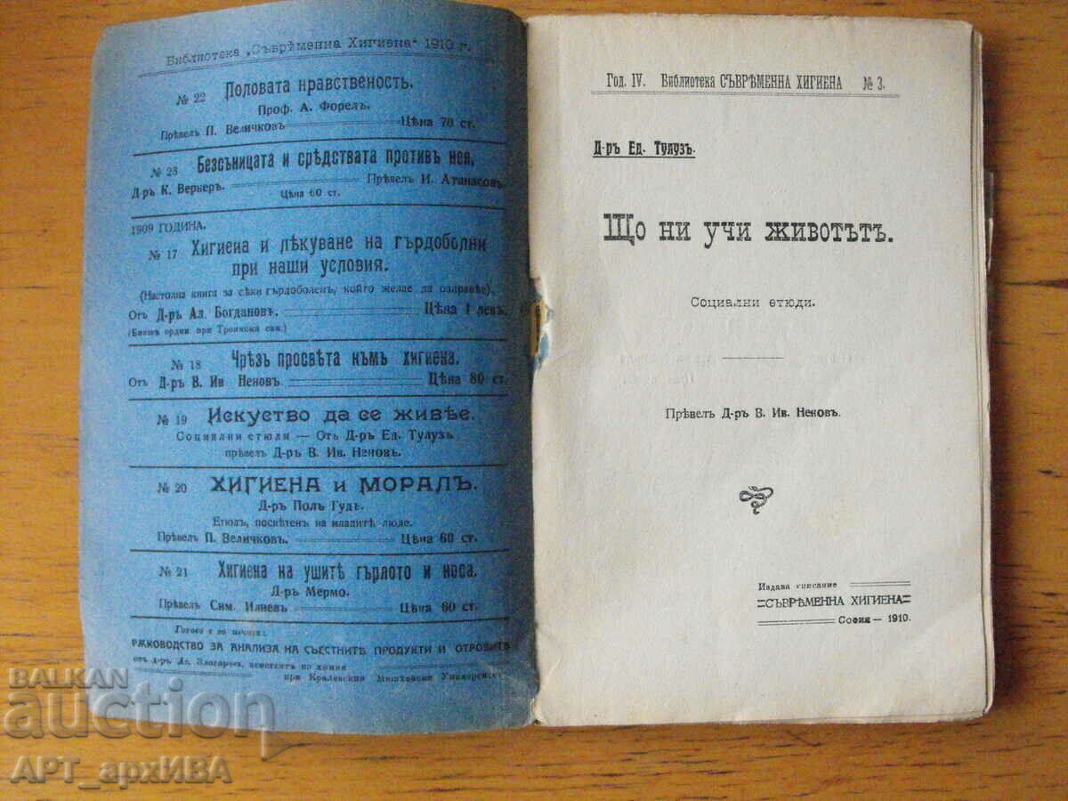 What life teaches us. Bibl. MODERN HYGIENE. Dr. Ed. Toulouse. with price 12.50 BGN | € 6.39 What life teaches us. Bibl. MODERN HYGIENE. Dr. Ed. Toulouse. with price 12.50 BGN | € 6.39