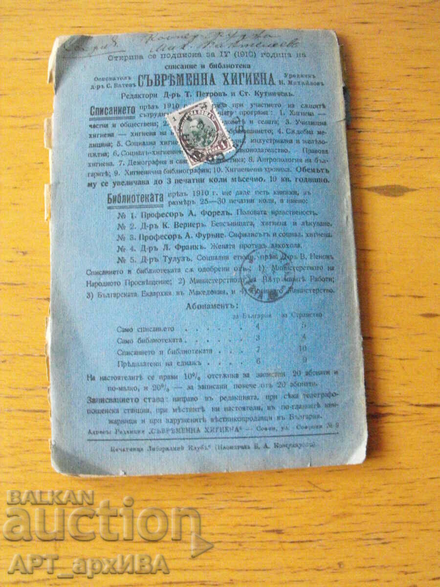 Auction What life teaches us. Bibl. MODERN HYGIENE. Dr. Ed. Toulouse. Auction What life teaches us. Bibl. MODERN HYGIENE. Dr. Ed. Toulouse.