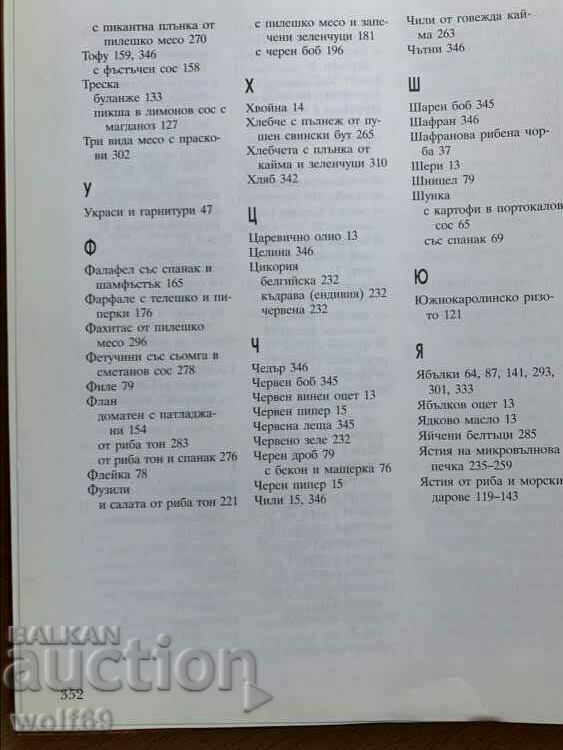 Large Deluxe Cookbook-Home Feast-352 pgs. - 7