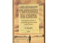 Книга за търговията-Най-великият търговец на света