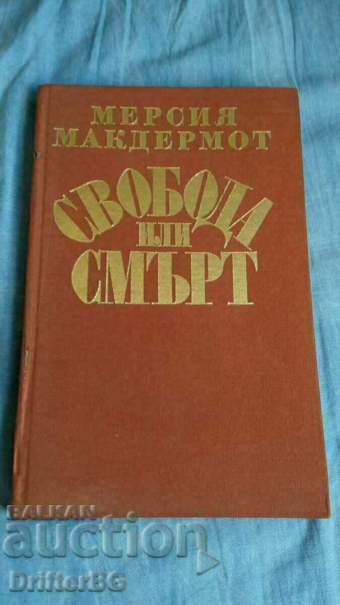Book, Gotse Delchev