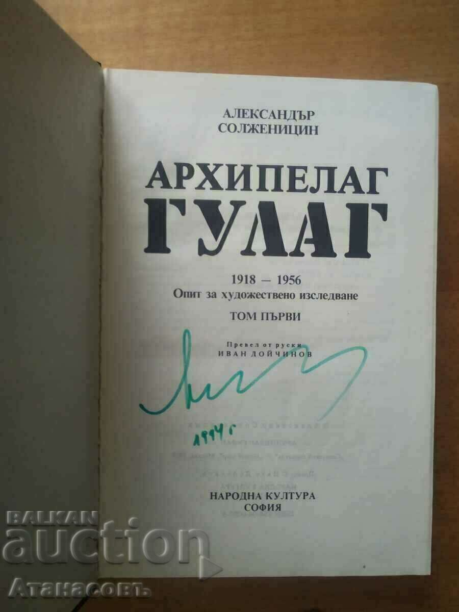 Autograph Solzhenitsyn Gulag Archipelago with price € 189.00 | 369.65 BGN