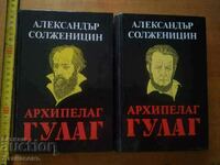 Αυτόγραφο Solzhenitsyn Gulag Archipelago