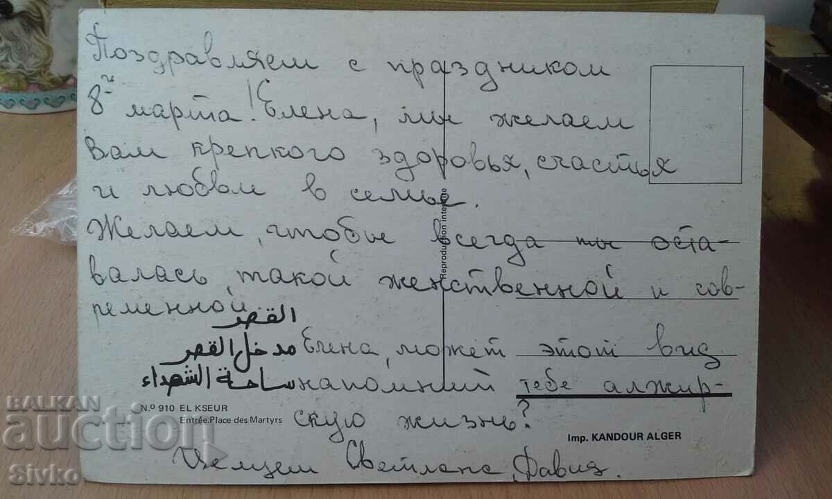 ALGER 4 card with price 0.49 BGN | € 0.25 ALGER 4 card with price 0.49 BGN | € 0.25